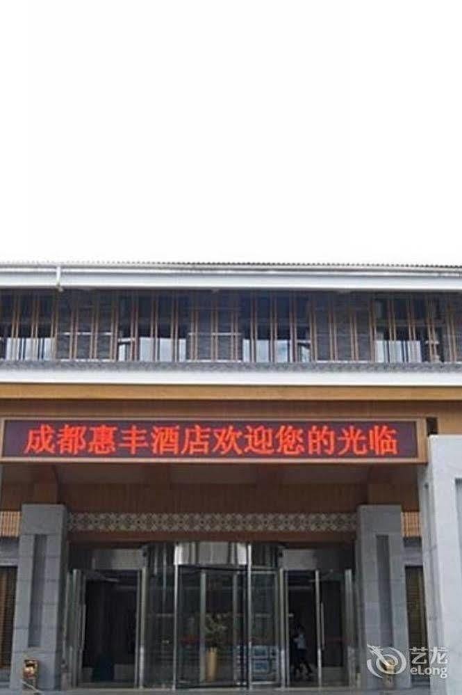 Qingchengshan Huifeng Hotel Jiezi Ancient Town Εξωτερικό φωτογραφία